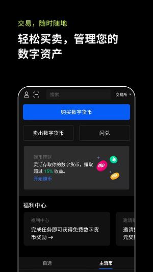 虚拟币交易所app下载苹果版